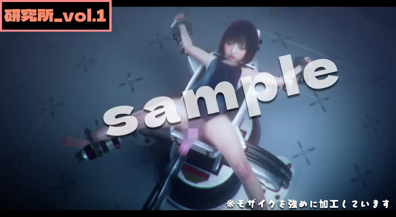 研究所1 -3DCGアニメーション-