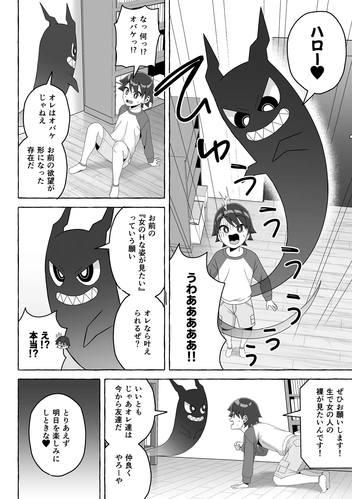もののけっ♪ ～精力吸収アダルト=サイト～