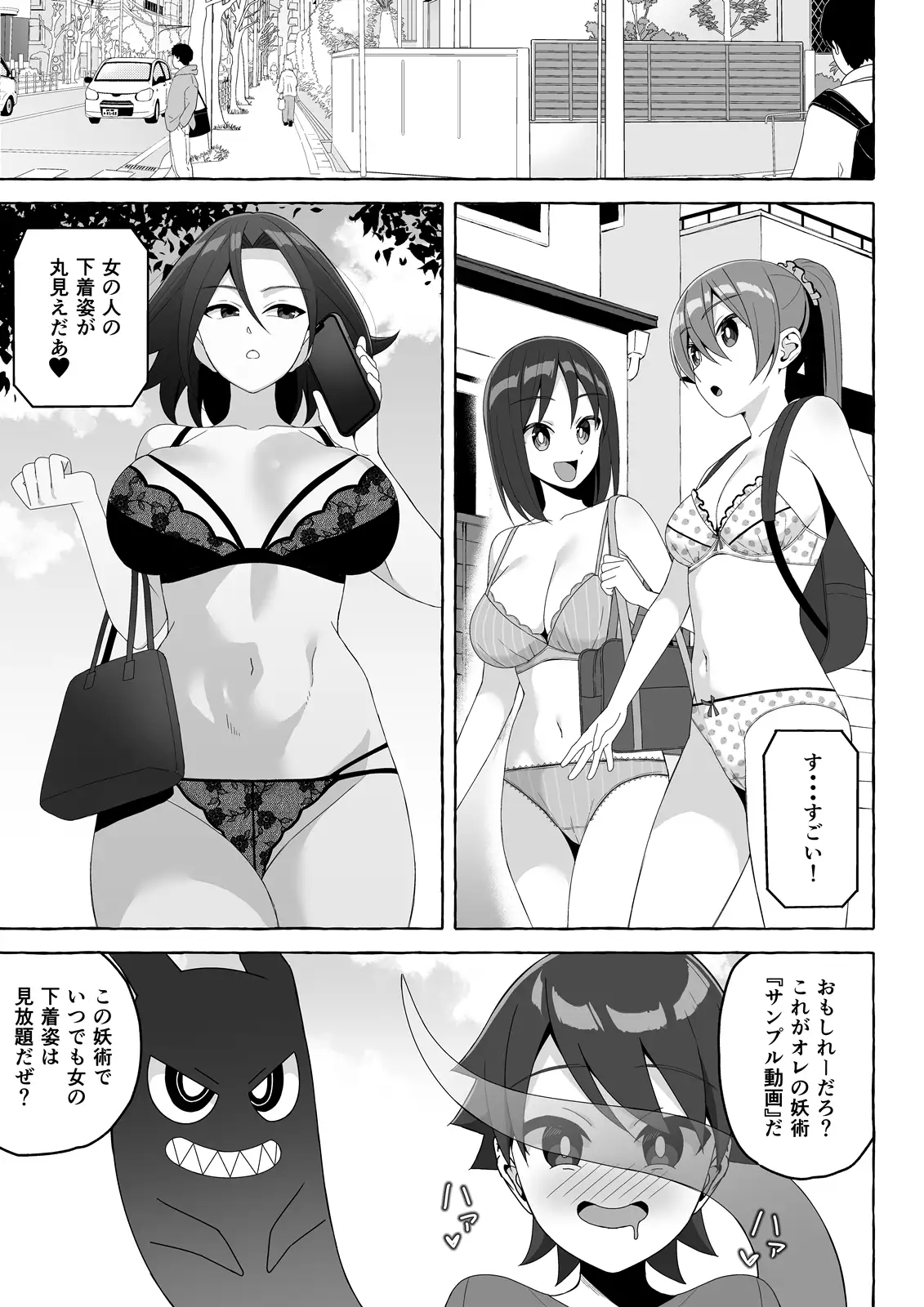 もののけっ♪ ～精力吸収アダルト=サイト～