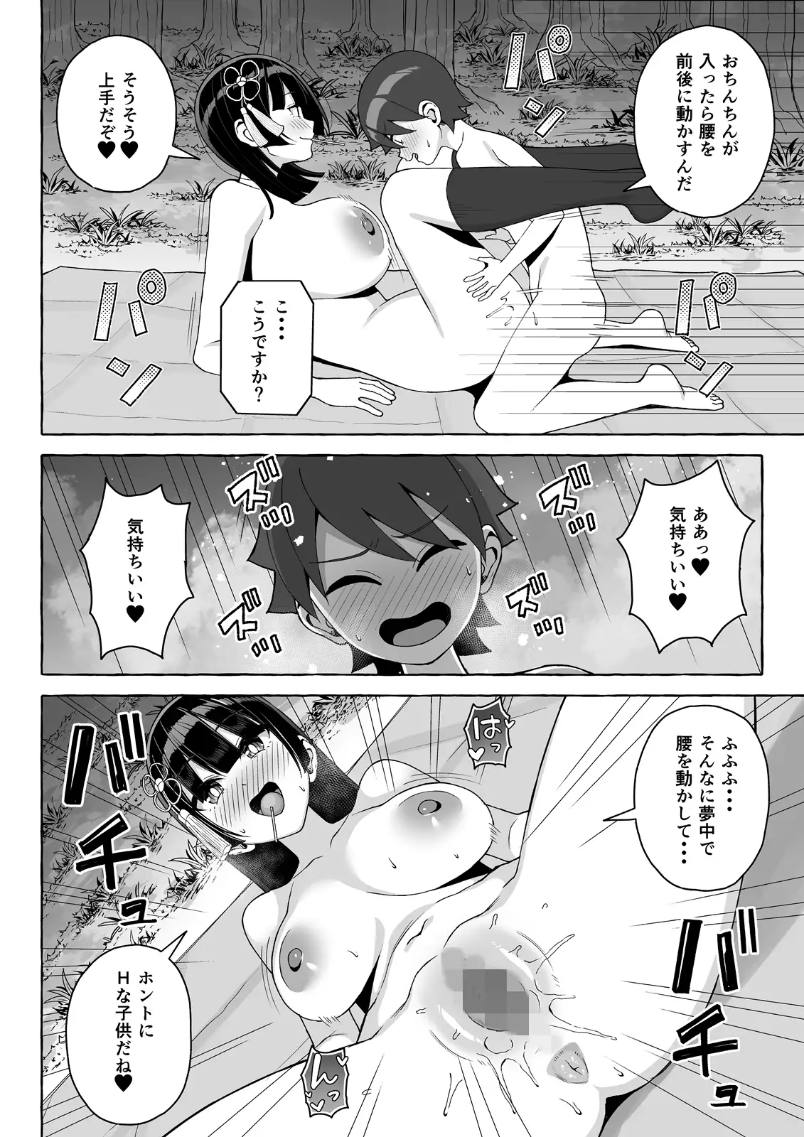 もののけっ♪ ～精力吸収アダルト=サイト～