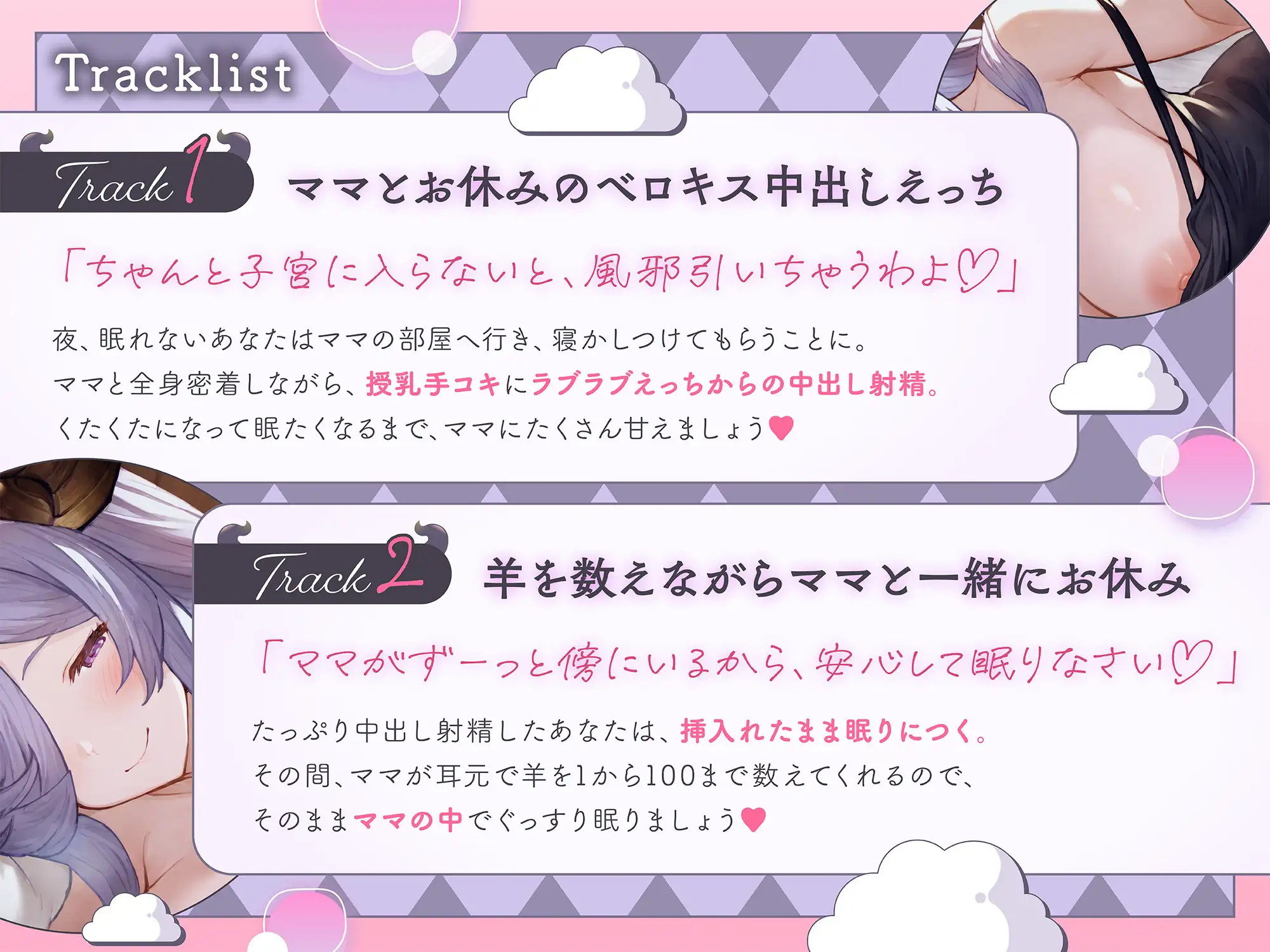 【抱き枕推奨】母性溢れるサキュバスママの膣内でぐっすりお休み♡ ～ママが羊を数えてあげるわ♡～
