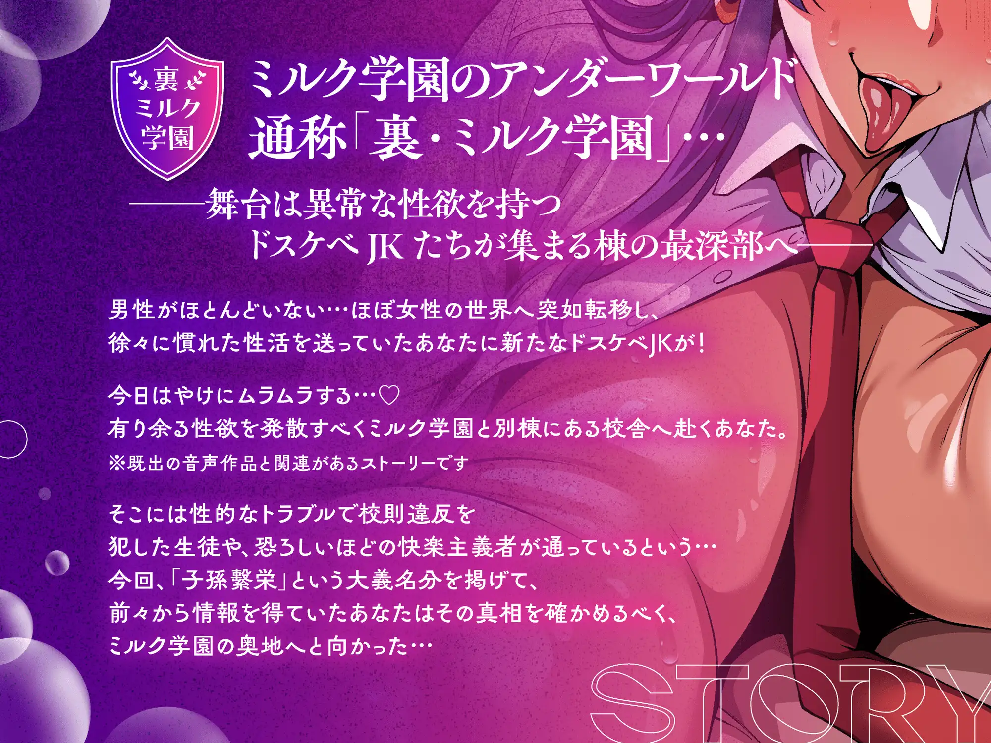 【低音オホ】裏・ミルク学園 長乳♡ギャルJKと秘密の部屋で汗だく交尾するお話