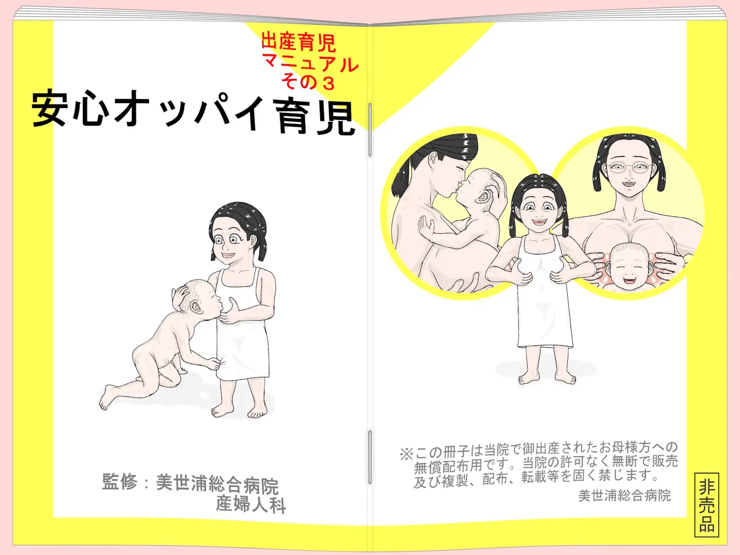 安心オッパイ育児