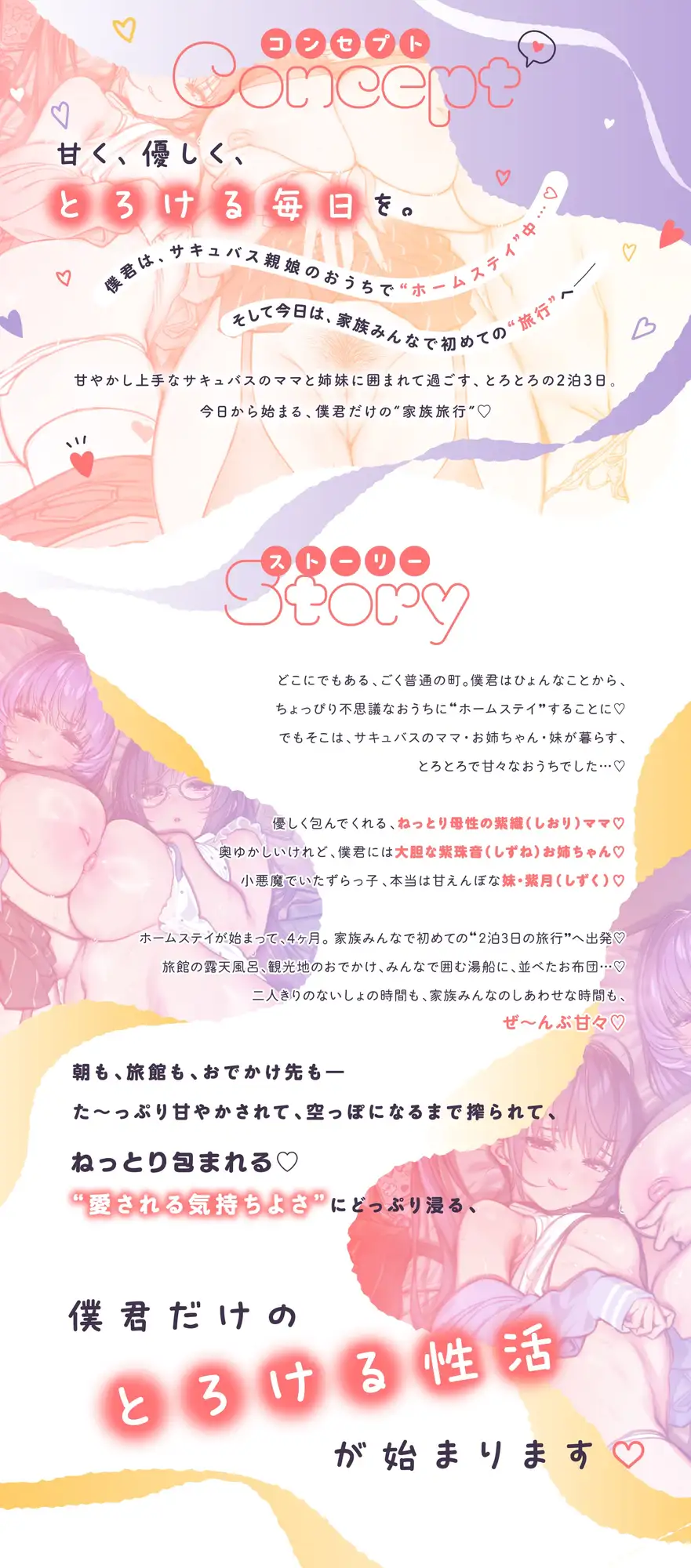 【たっぷり4時間半】サキュバスホームステイ 甘々ねっとり家族旅行♡ いつでもどこでも空っぽになるまでぴゅっぴゅしようね…?