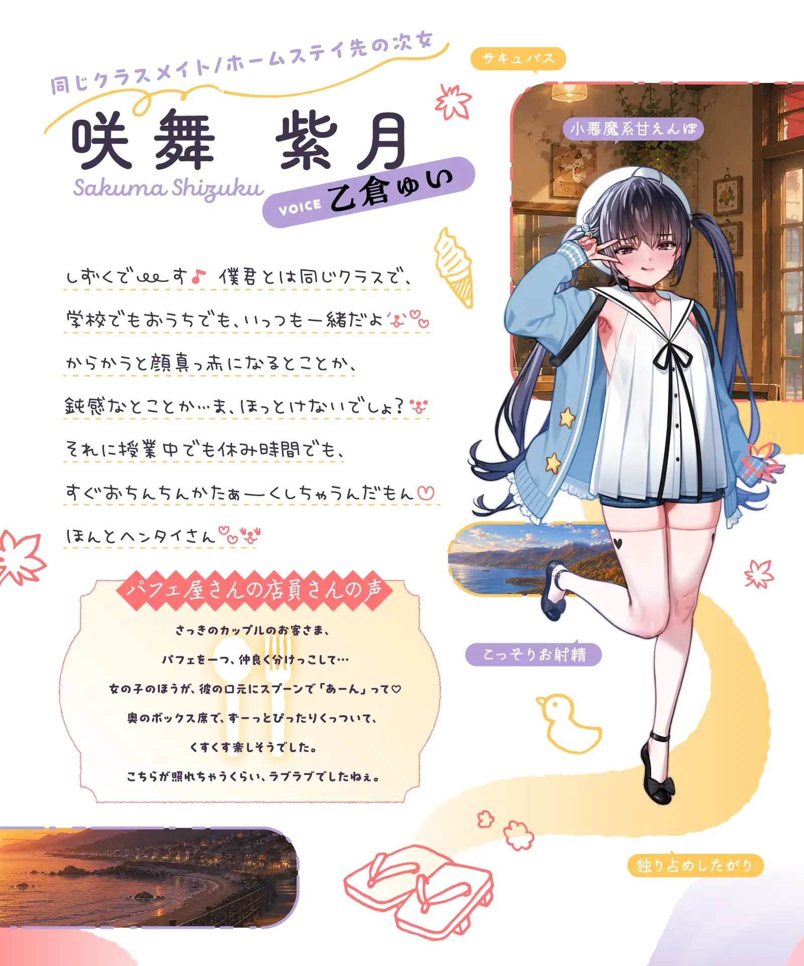 【たっぷり4時間半】サキュバスホームステイ 甘々ねっとり家族旅行♡ いつでもどこでも空っぽになるまでぴゅっぴゅしようね…?