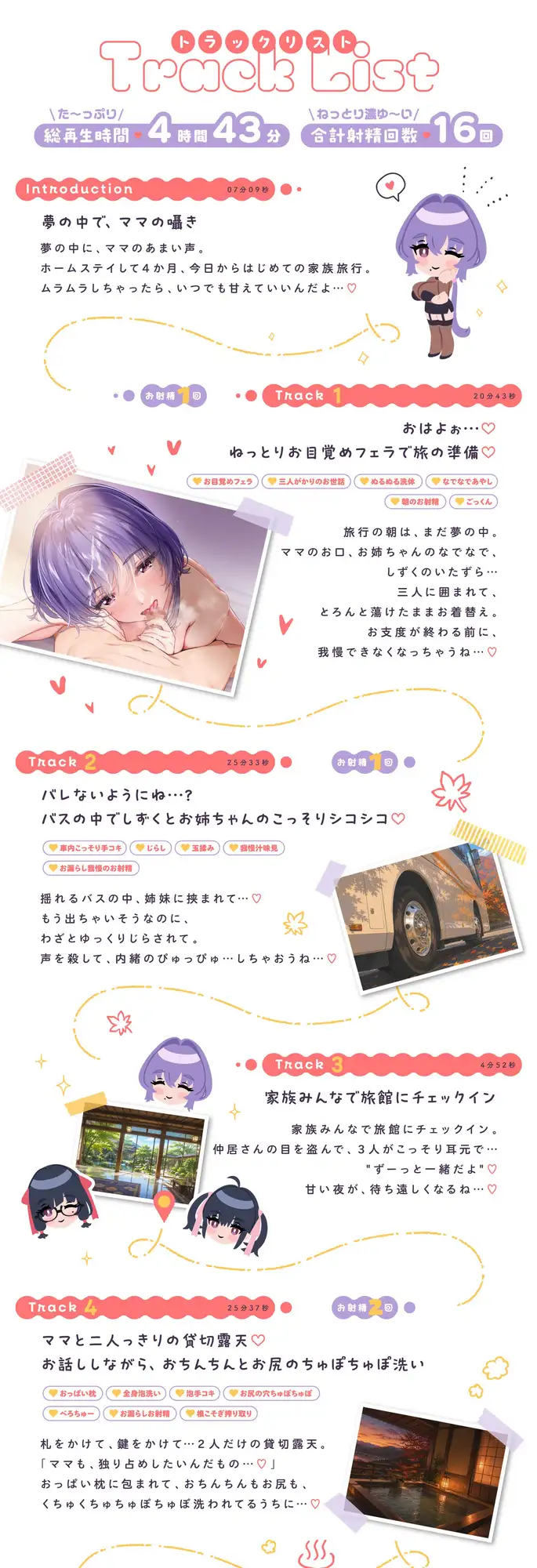 【たっぷり4時間半】サキュバスホームステイ 甘々ねっとり家族旅行♡ いつでもどこでも空っぽになるまでぴゅっぴゅしようね…?