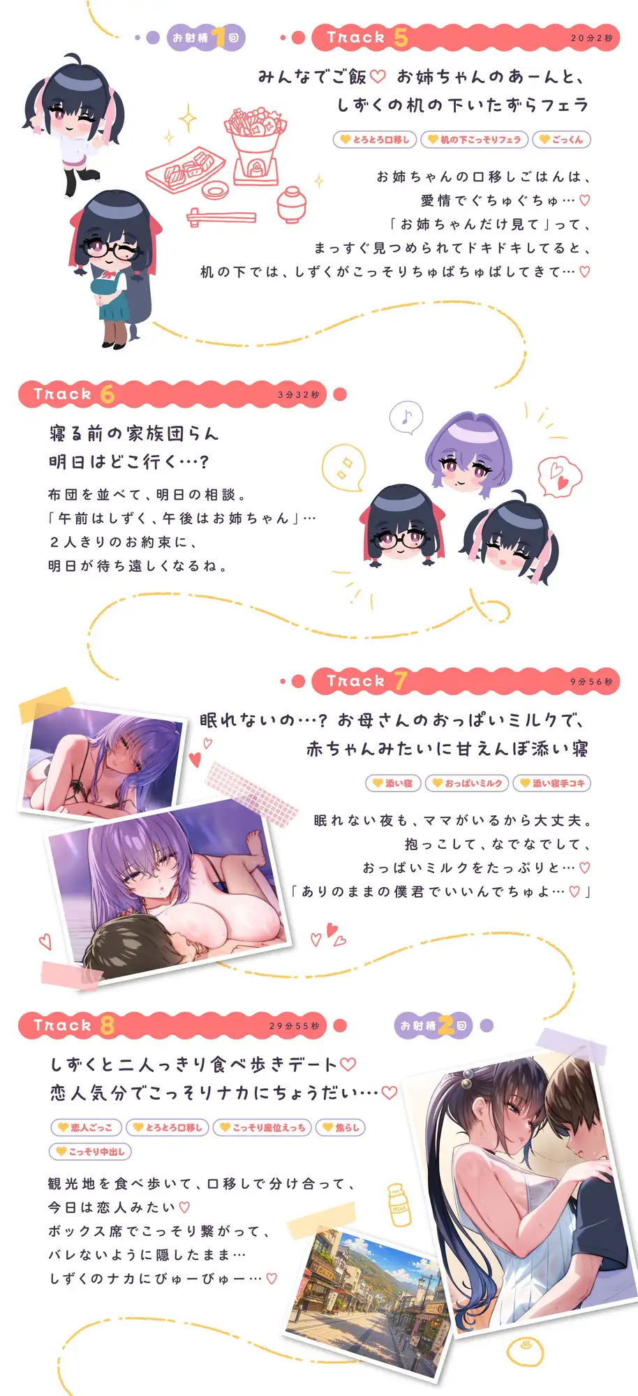 【たっぷり4時間半】サキュバスホームステイ 甘々ねっとり家族旅行♡ いつでもどこでも空っぽになるまでぴゅっぴゅしようね…?