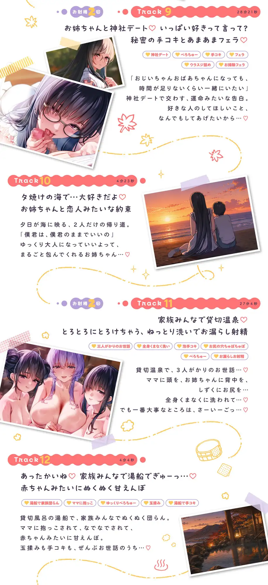 【たっぷり4時間半】サキュバスホームステイ 甘々ねっとり家族旅行♡ いつでもどこでも空っぽになるまでぴゅっぴゅしようね…?