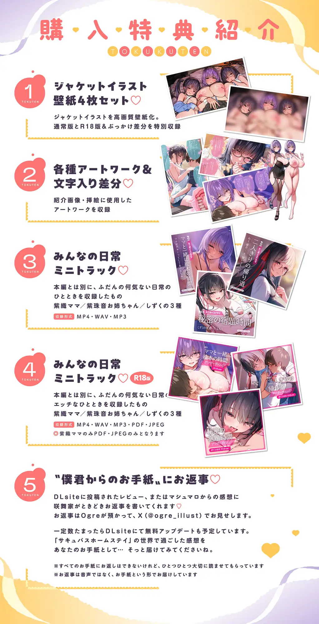【たっぷり4時間半】サキュバスホームステイ 甘々ねっとり家族旅行♡ いつでもどこでも空っぽになるまでぴゅっぴゅしようね…?