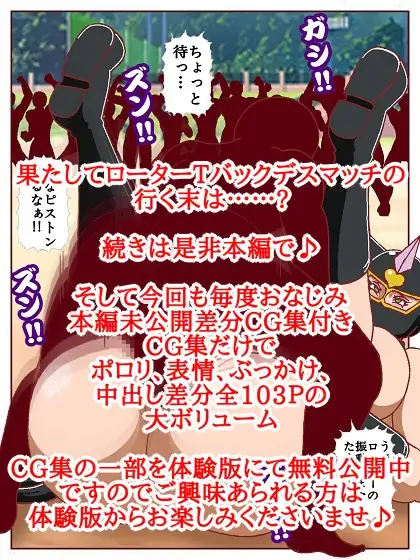 参上!!けっこうなお姉さま 〜決着!!ローターデスマッチでんほお〜