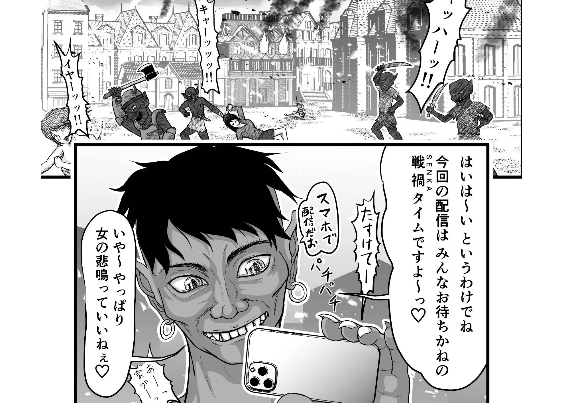 ゴブリンさんと聖女様がイチャイチャしながら配信する話