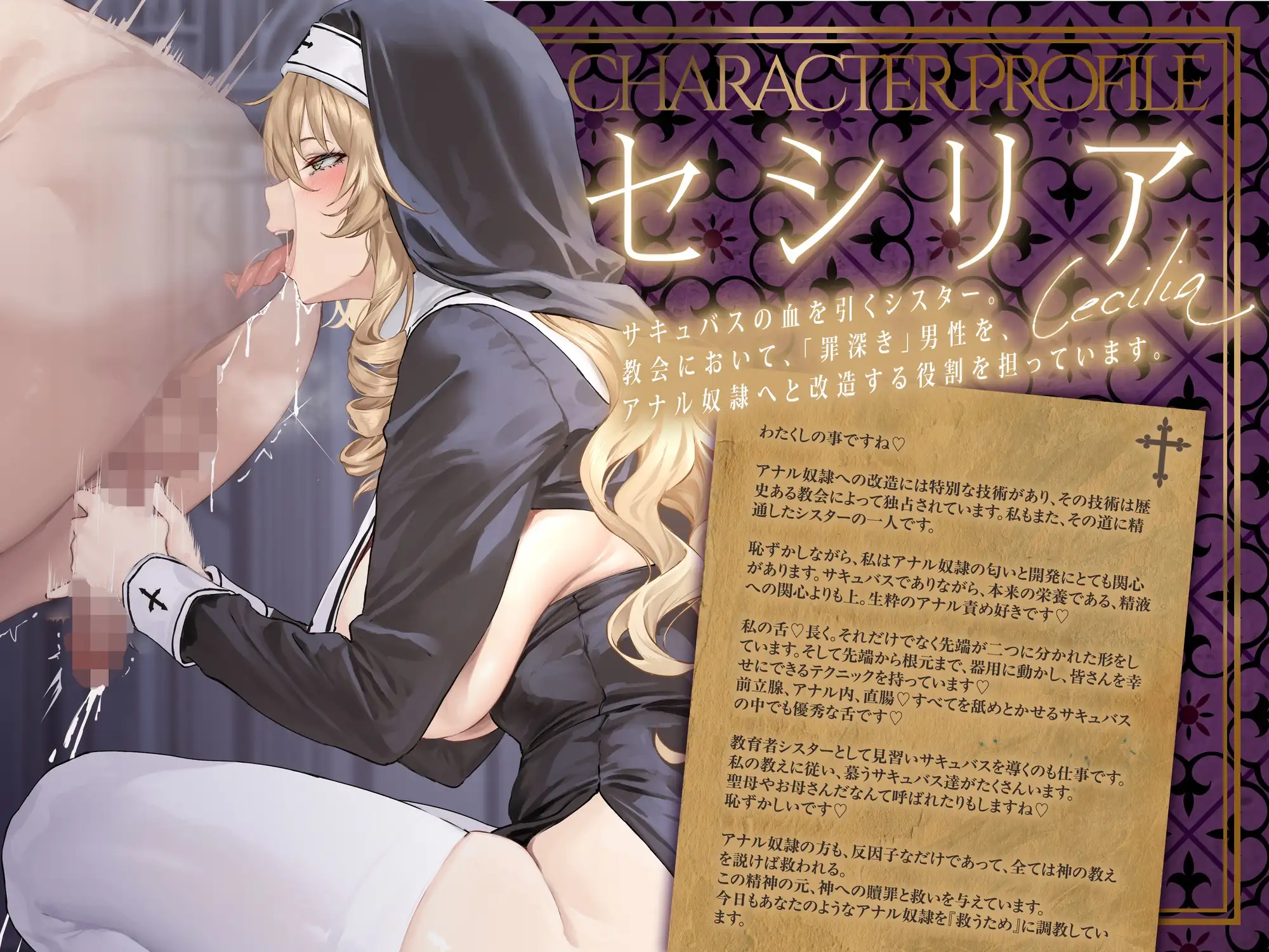 SAINT RIMJOB～サキュバスシスター♡～ サキュバスの教会でアナルマゾ奴○にされるぼく～