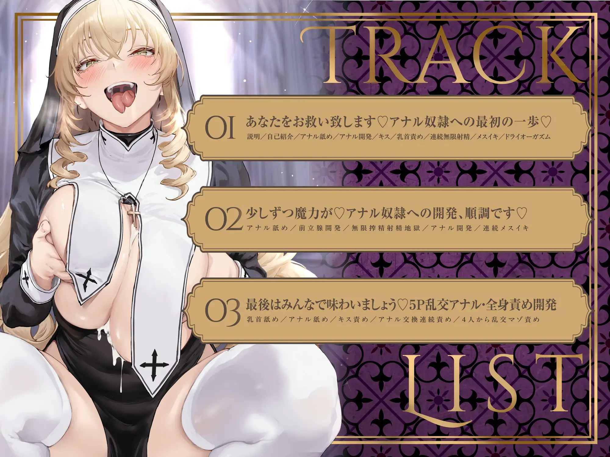 SAINT RIMJOB～サキュバスシスター♡～ サキュバスの教会でアナルマゾ奴○にされるぼく～