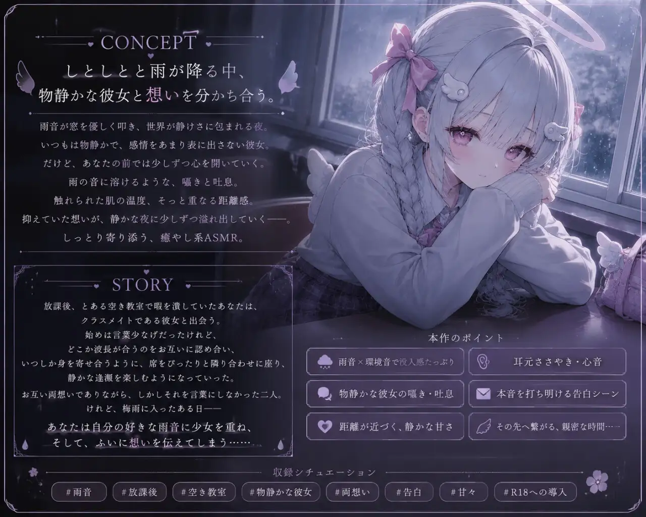 しとしとと雨が降る中物静かな少女と想いを分かち合う
