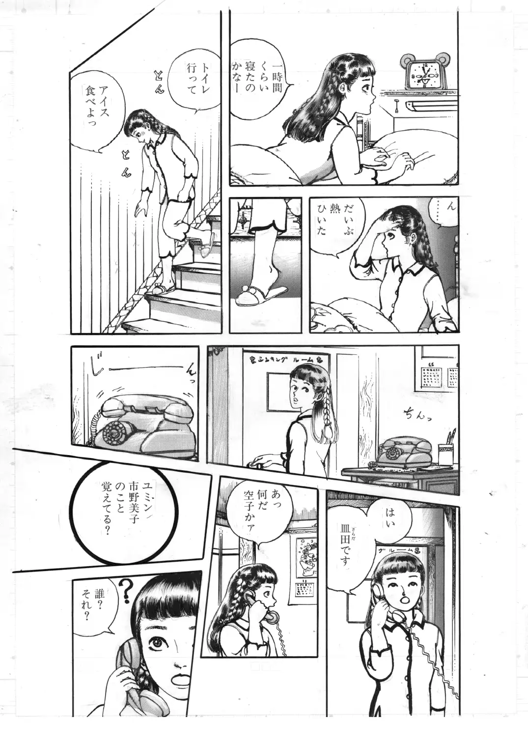 少女・美肉の教室