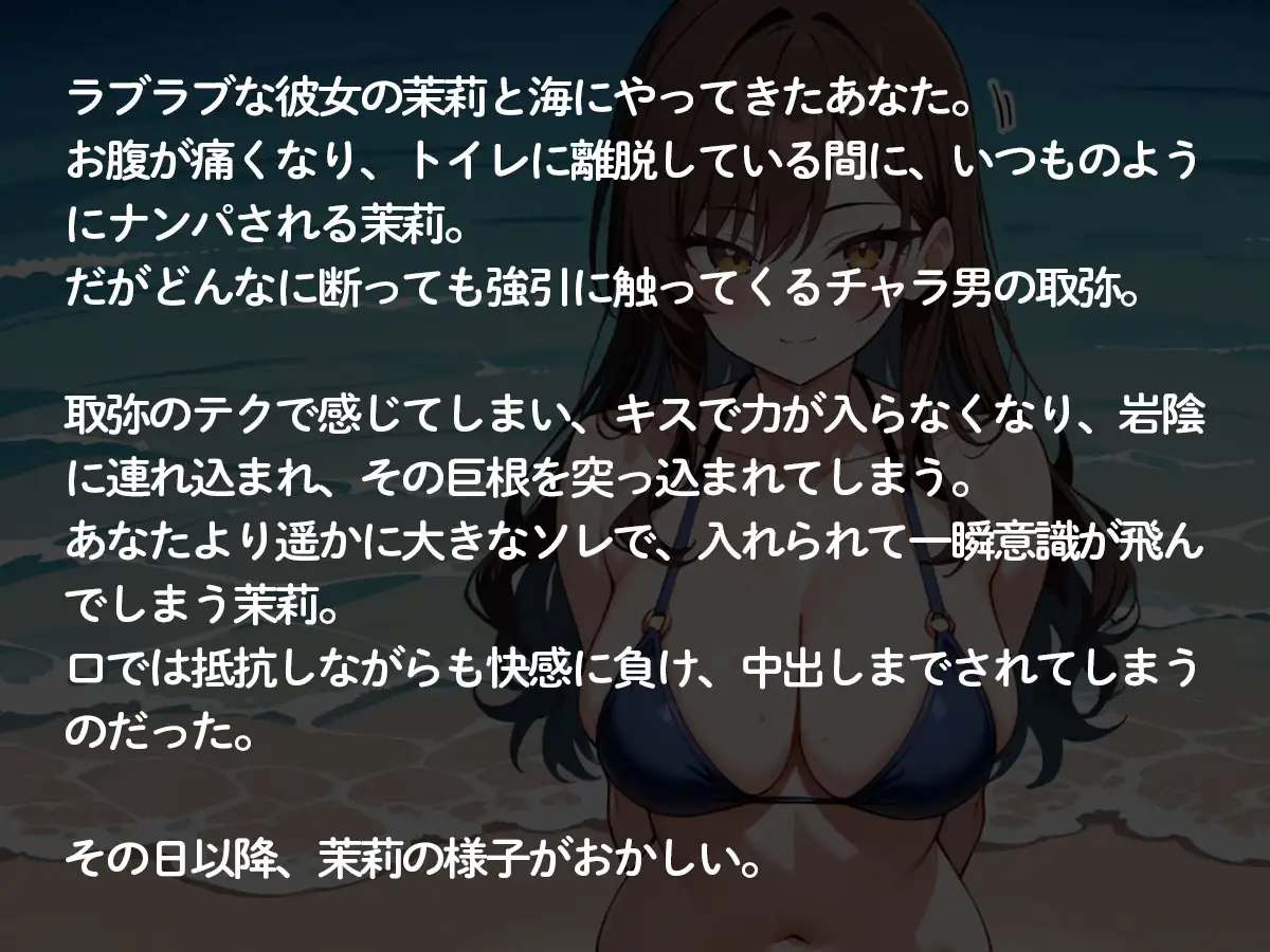 【NTR】水着姿がエロすぎる巨乳彼女が、海でチャラ男にナンパされて‥