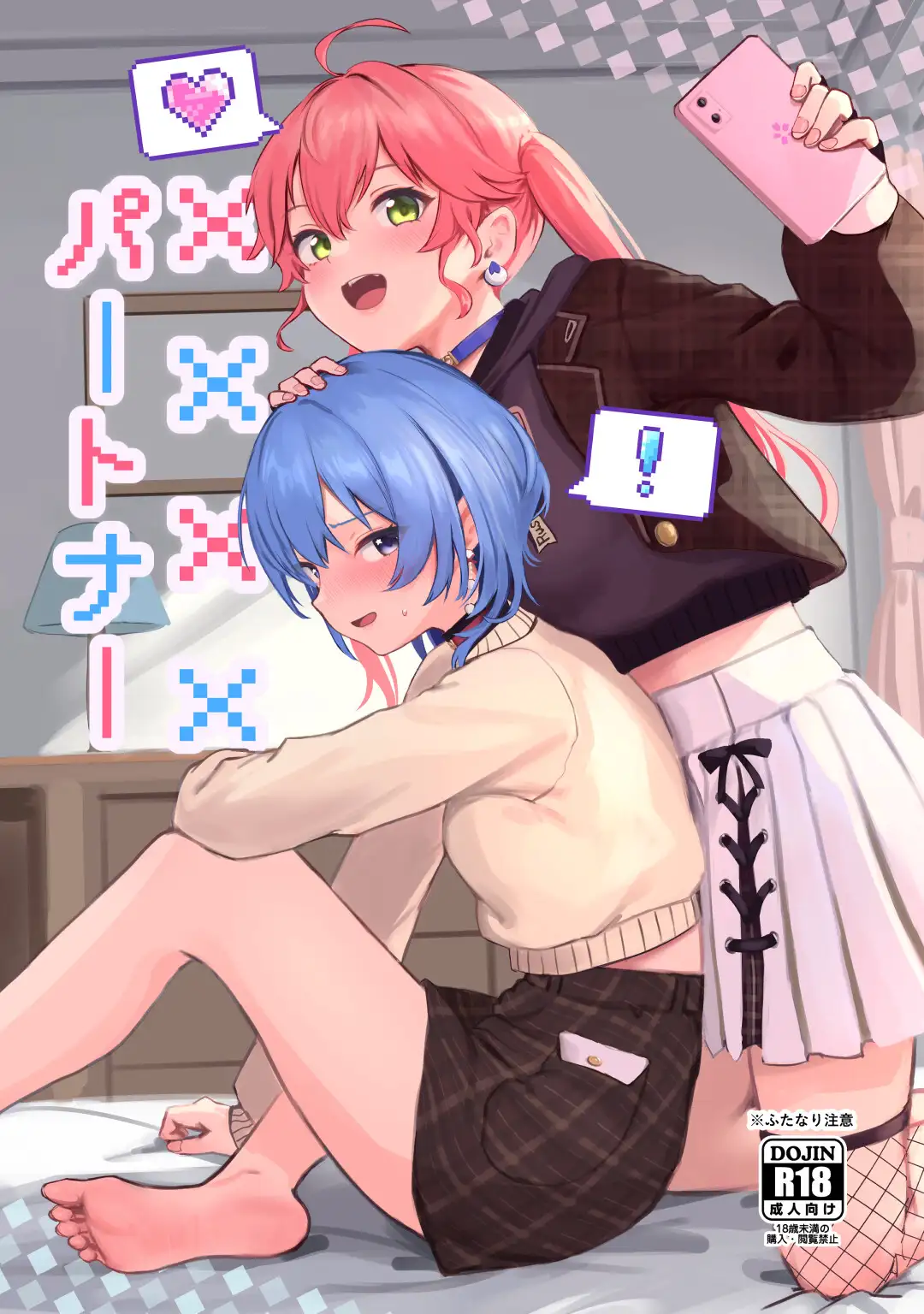 XXXXパートナー