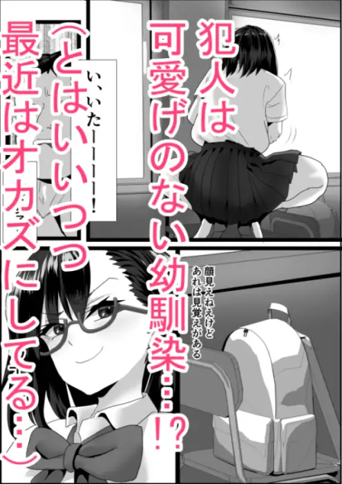 嫌いな女子が俺の机でオナニーしてる