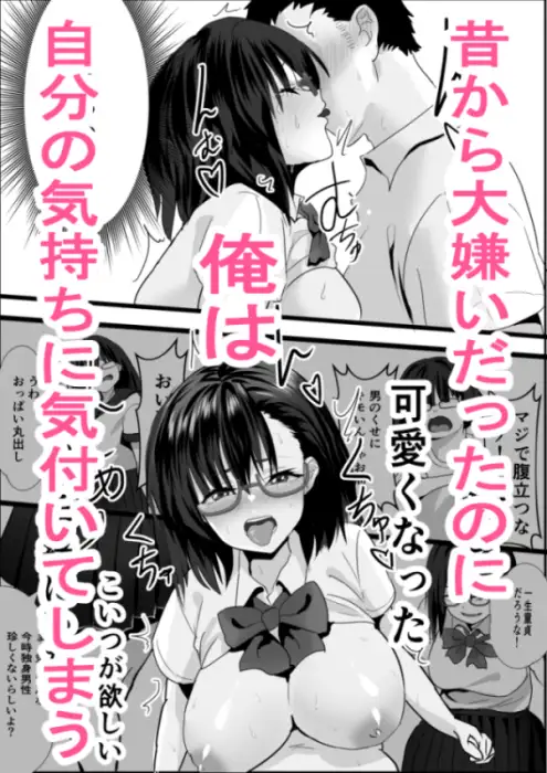 嫌いな女子が俺の机でオナニーしてる