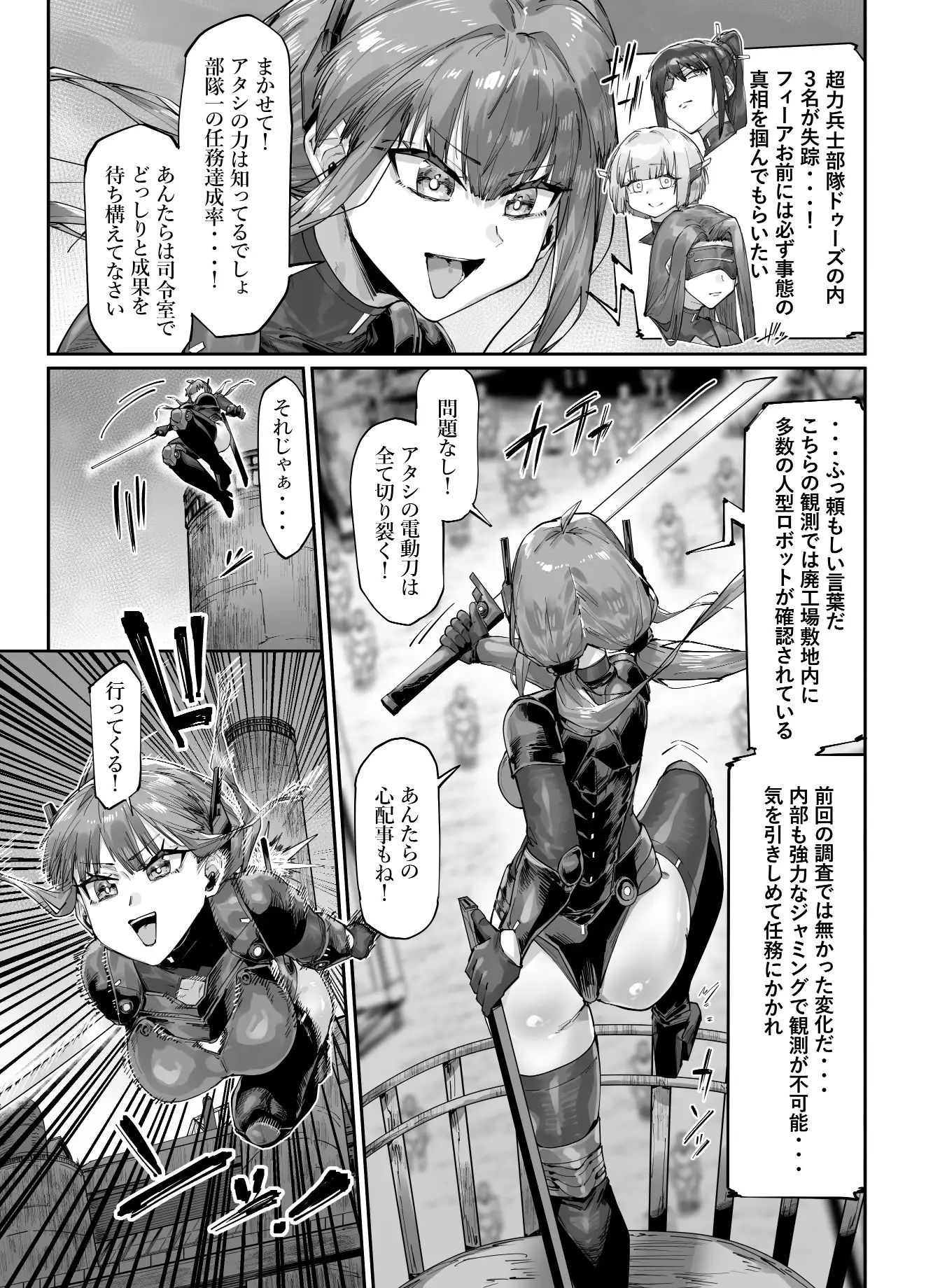 超人女兵士のアクメ絶頂地獄