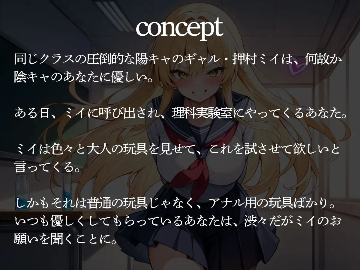 陰キャの俺に優しいクラスのギャル。ある日、実験室に俺を呼び出しアナルを弄らせろと言われ‥