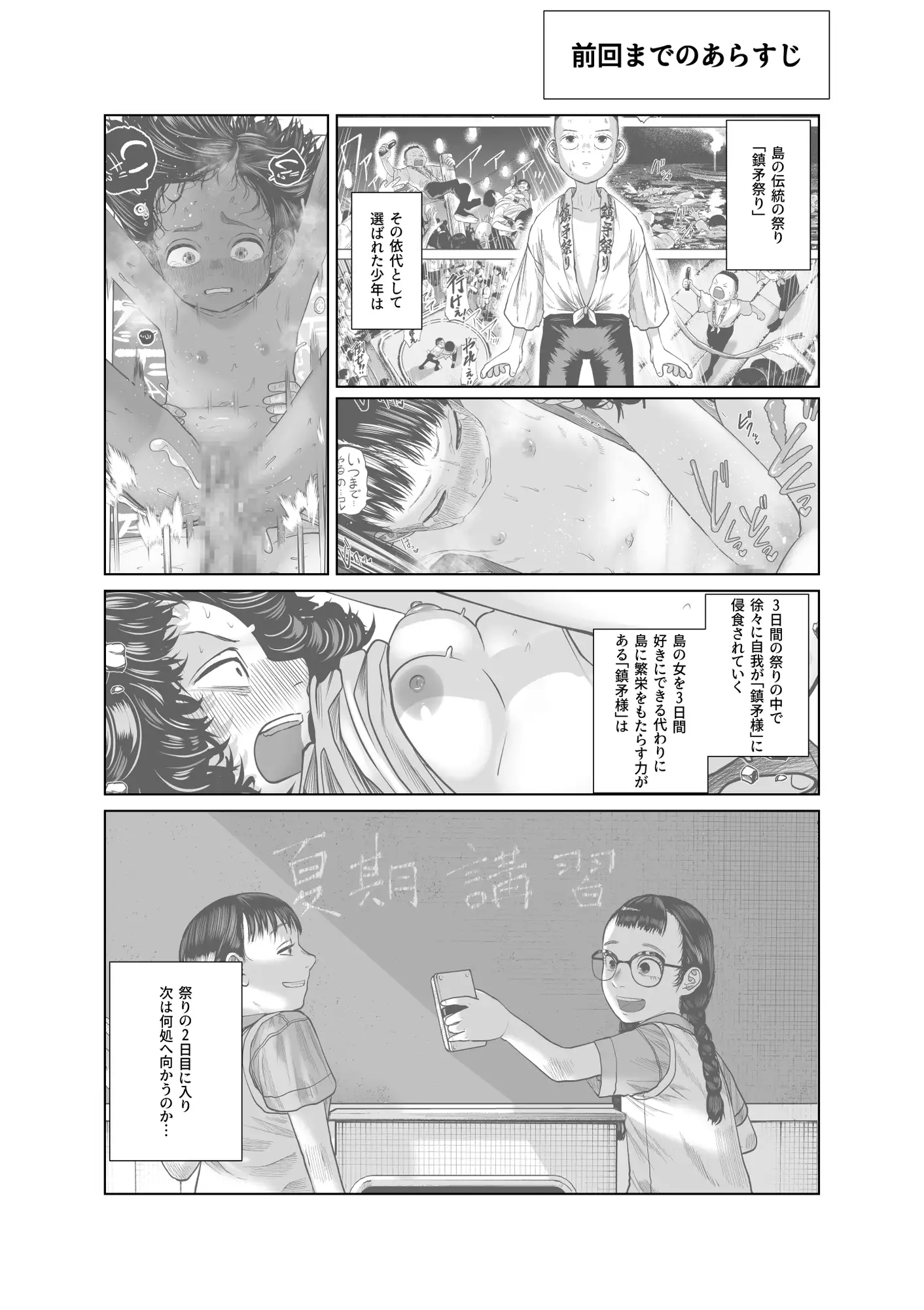 鎮矛祭り参 地元の変な祭りで年男的なのに選ばれた