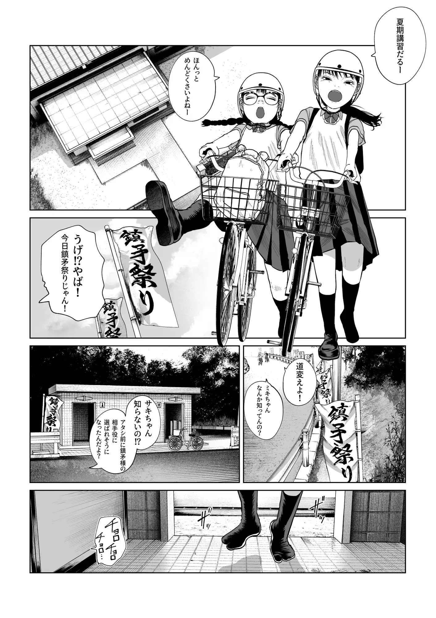 鎮矛祭り参 地元の変な祭りで年男的なのに選ばれた