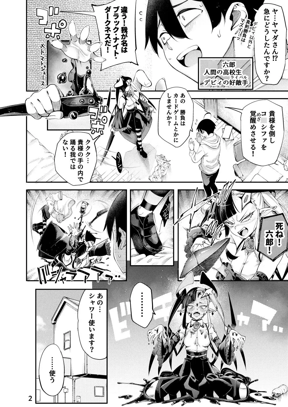 ごめデビ ヤマダ編
