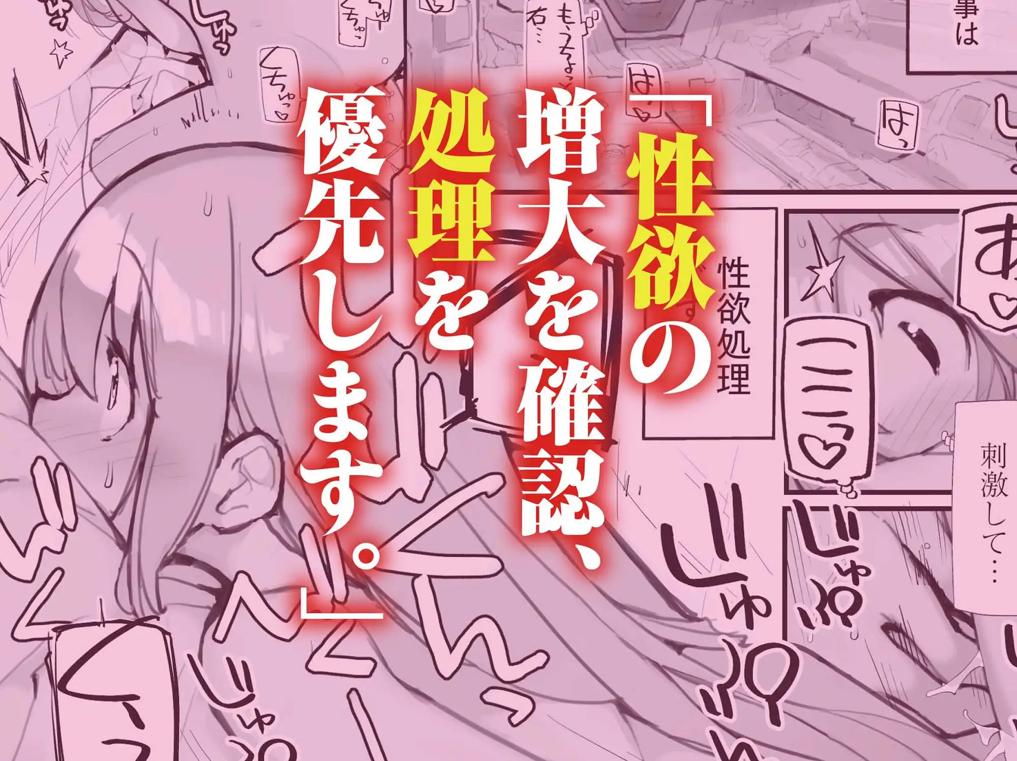 星間航路の姦測者 VOL.2