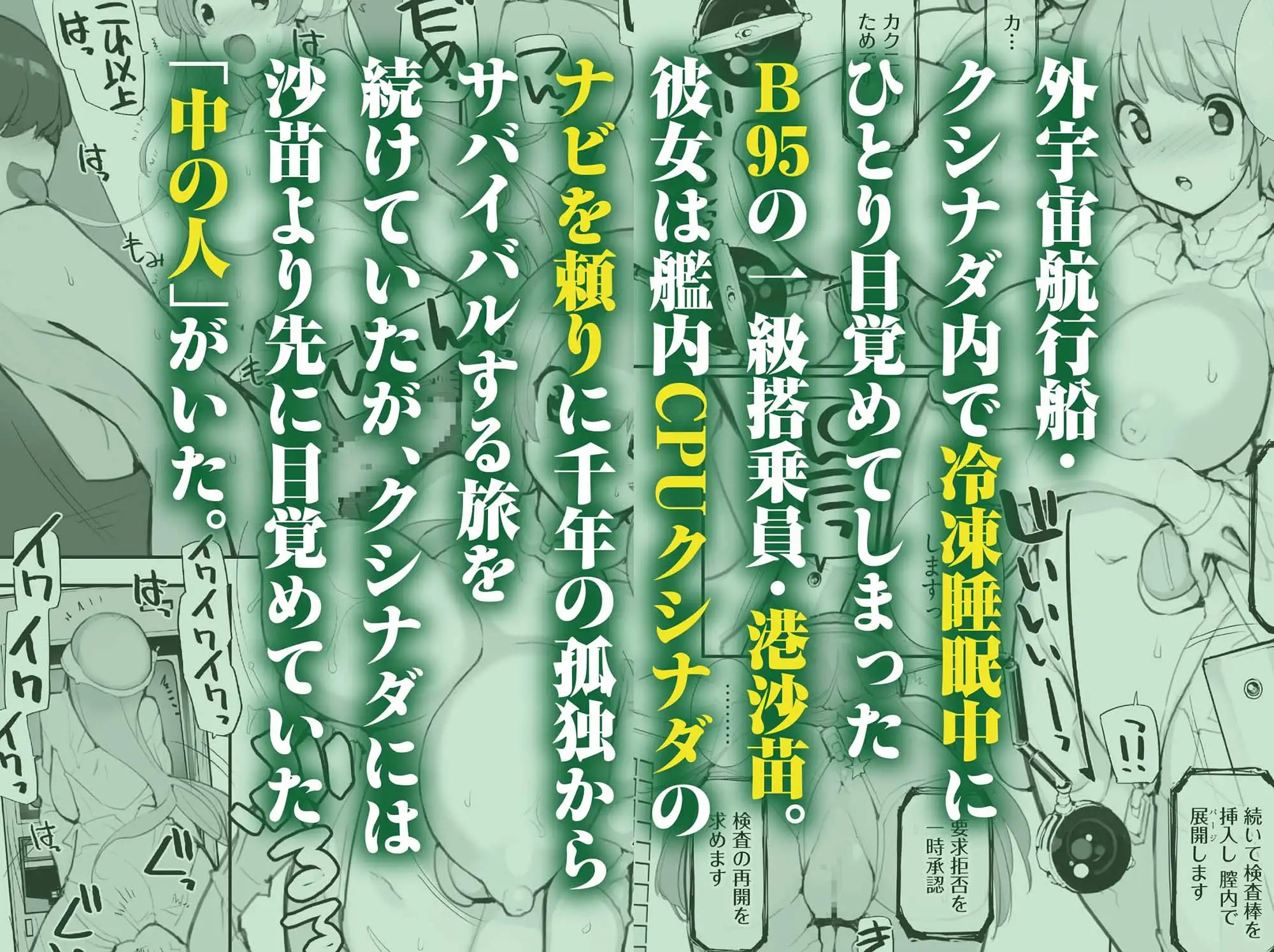 星間航路の姦測者 VOL.2