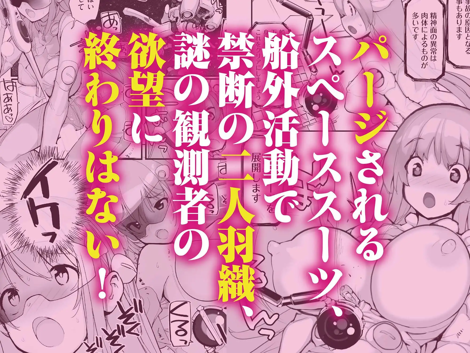 星間航路の姦測者 VOL.2