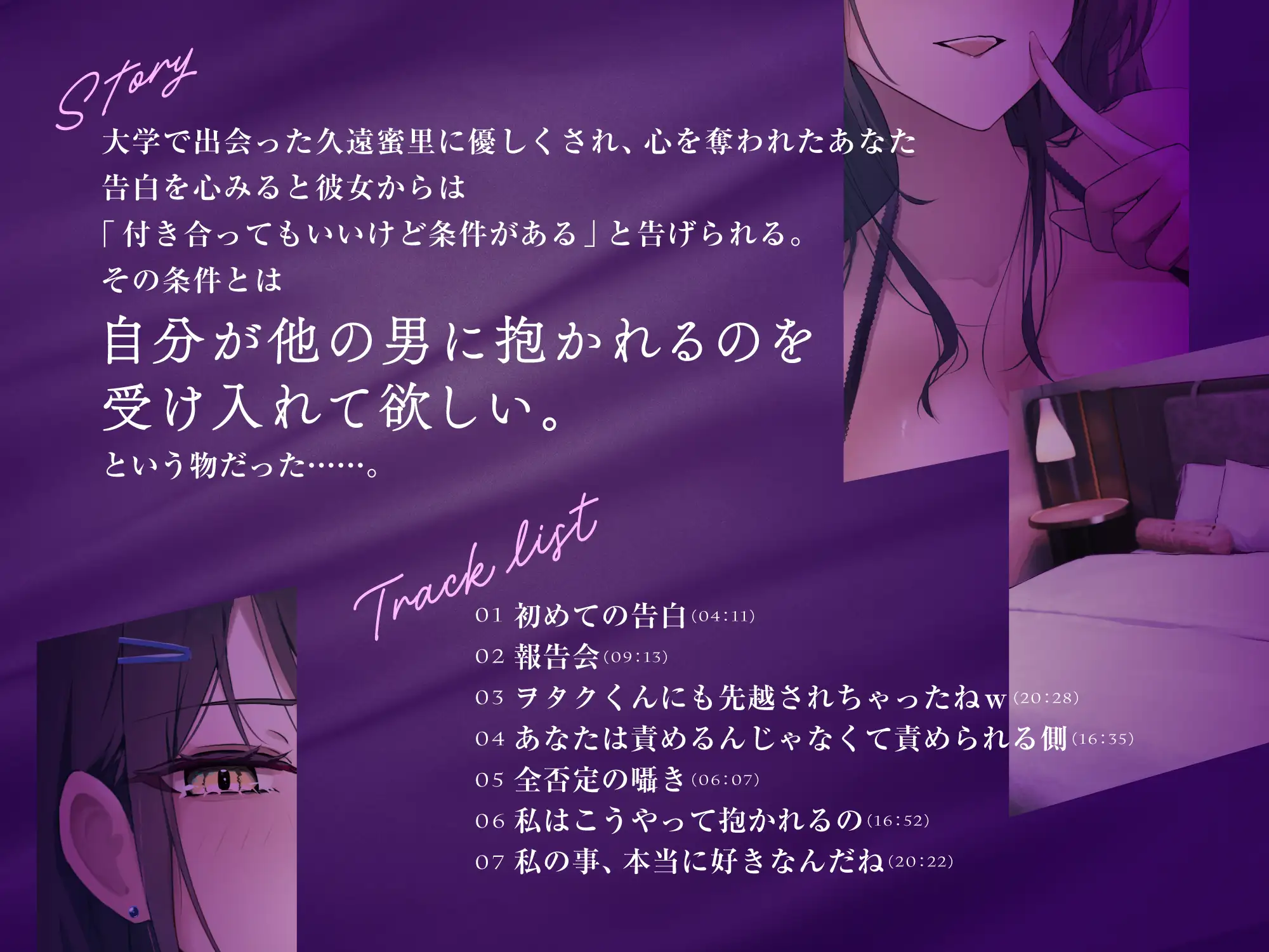 やっと出来た初めての彼女を他の男に貸し出しNTR セックス～NTR 願望を受け入れて～