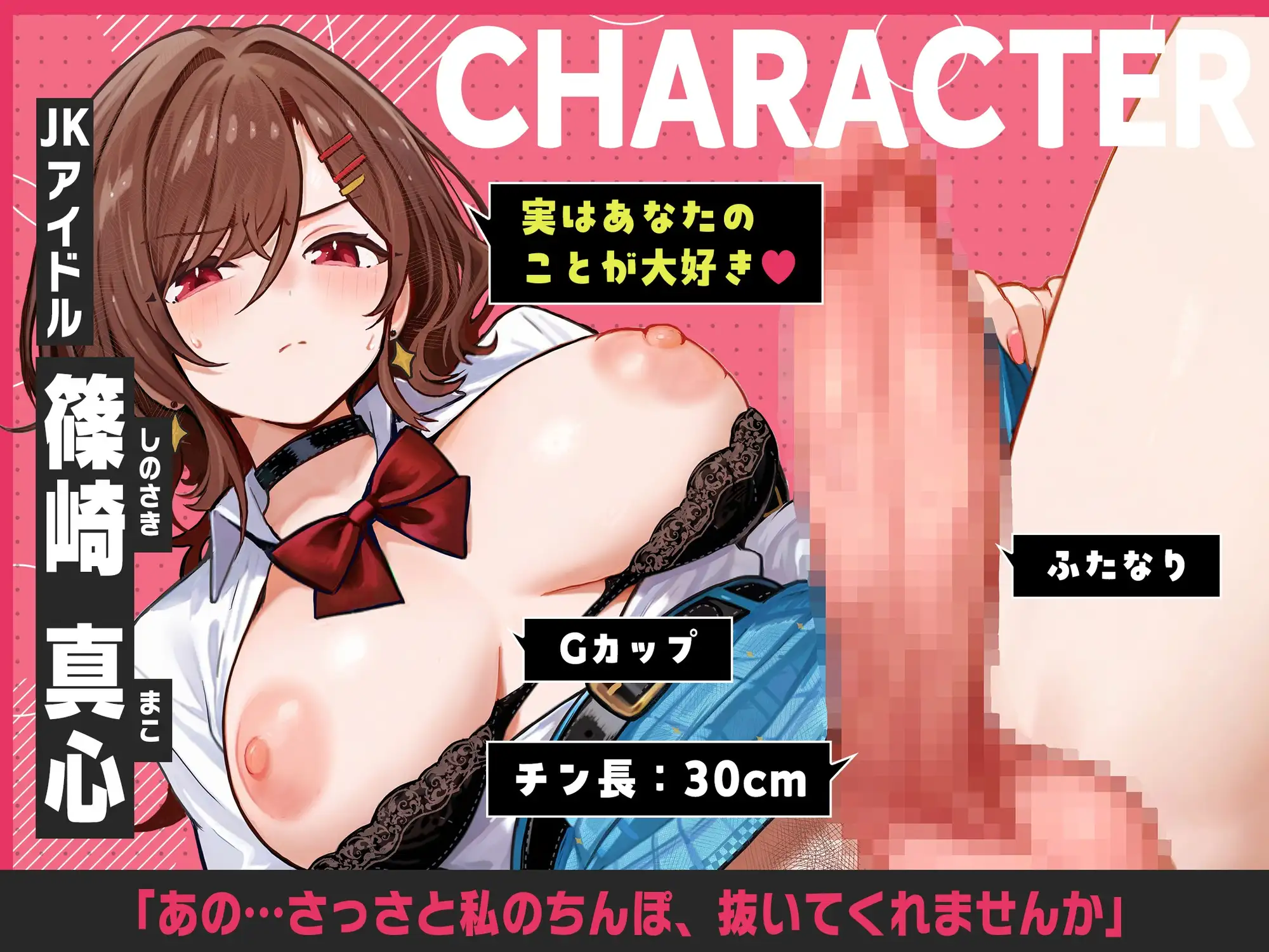「プロデューサー、さっさと 私のちんぽ 抜いてくれませんか」～ダウナーふたなりアイドルと秘密の『性欲処理係』～【逆レ・逆アナル・逆イラマ】