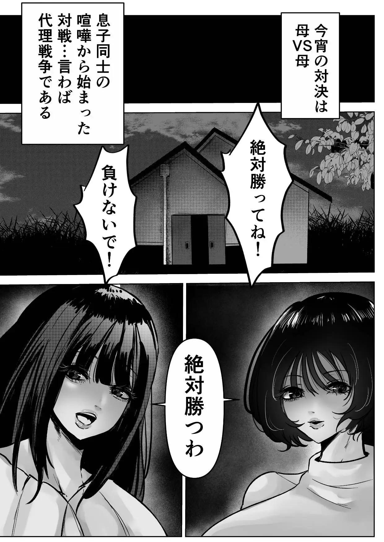 母VS母 汗だく喧嘩相撲