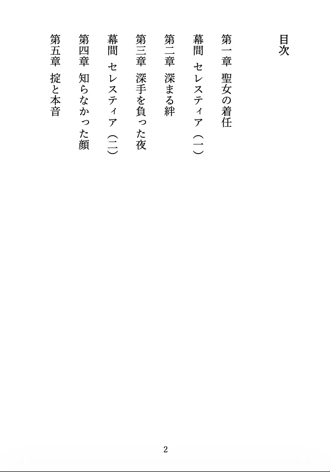 聖女の禁忌 〜辺境の騎士団長と、癒しの口づけ〜