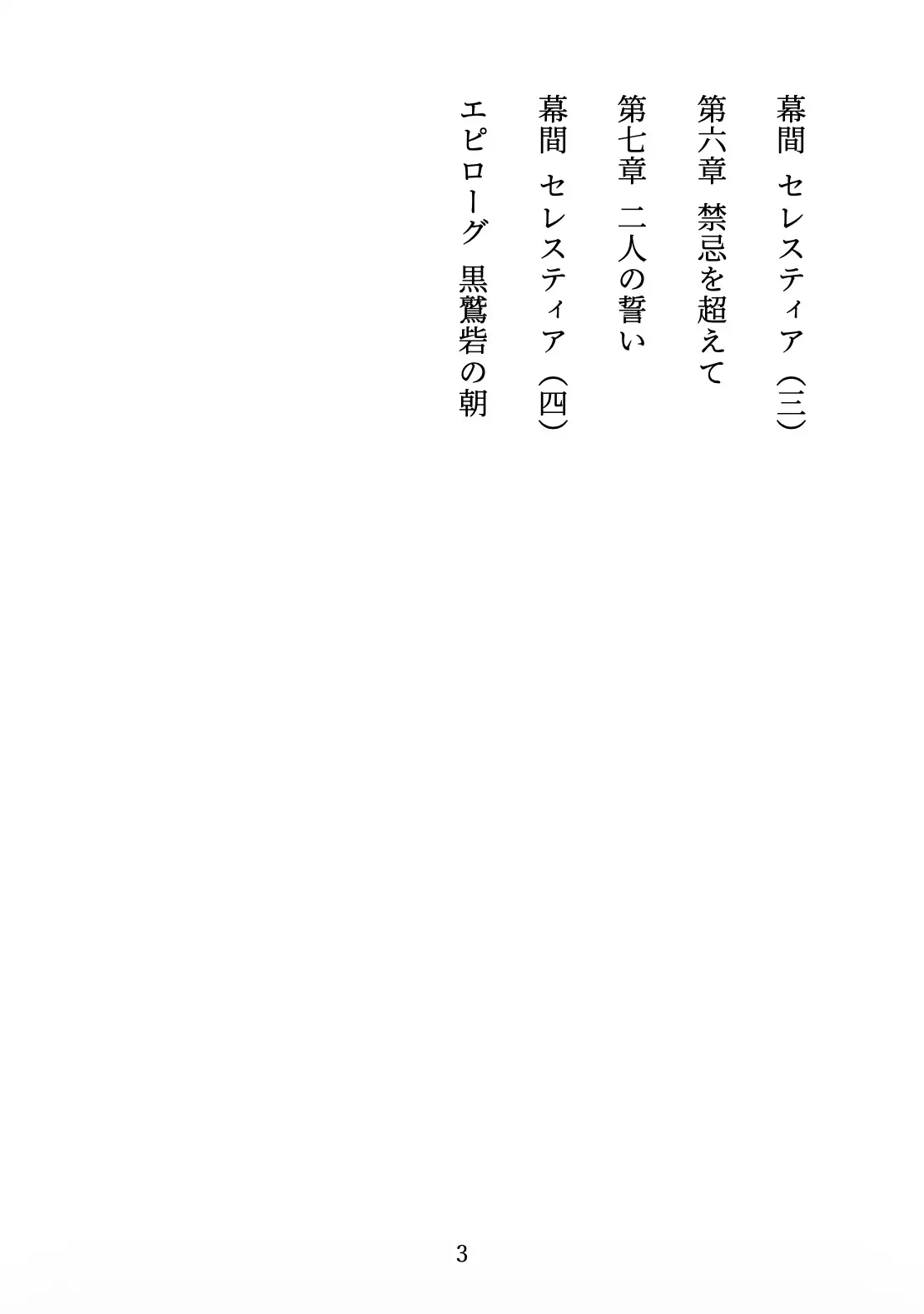 聖女の禁忌 〜辺境の騎士団長と、癒しの口づけ〜