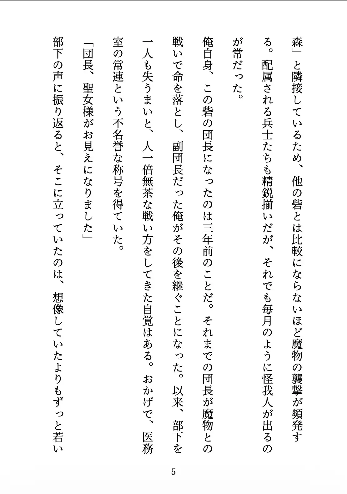 聖女の禁忌 〜辺境の騎士団長と、癒しの口づけ〜