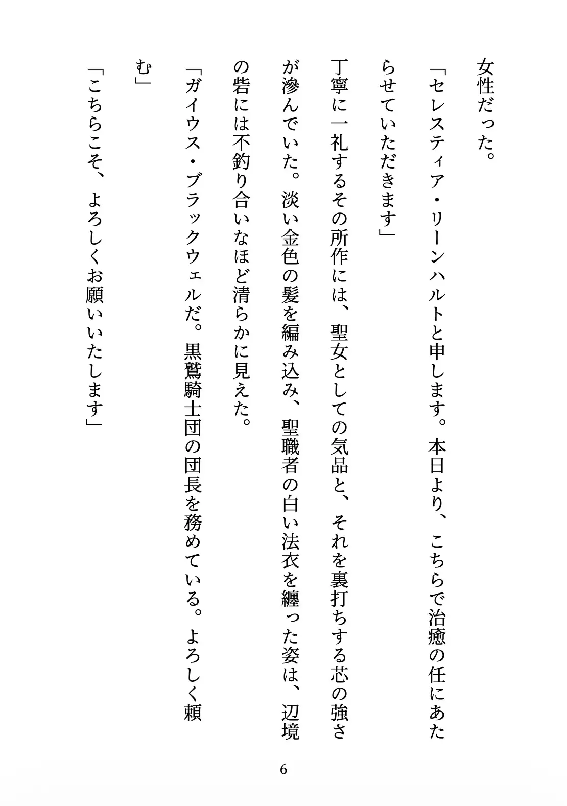 聖女の禁忌 〜辺境の騎士団長と、癒しの口づけ〜