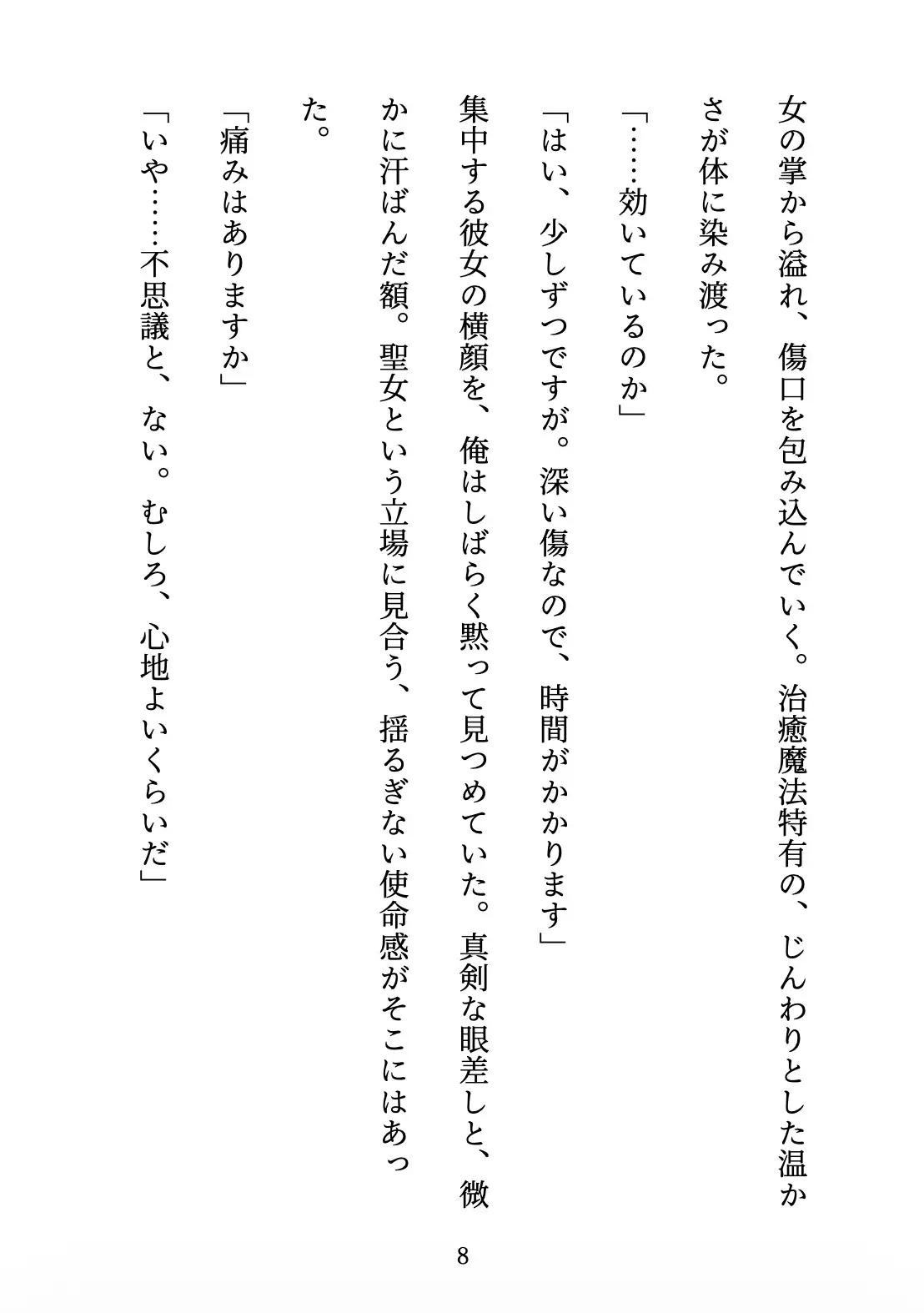 聖女の禁忌 〜辺境の騎士団長と、癒しの口づけ〜