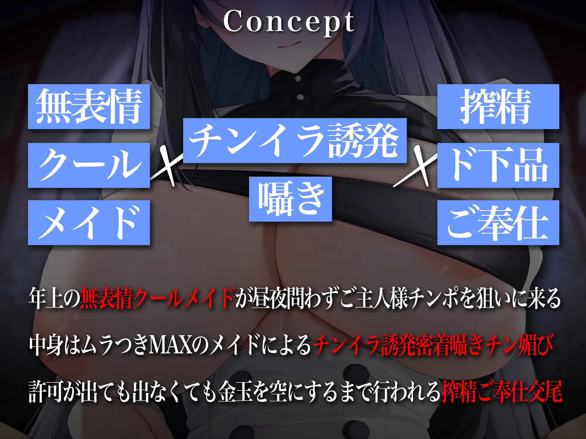 【無表情色仕掛け/差分イラスト】あなただけのおまんこメイドCOOL～ド下品無表情クールメイドのチンイラ煽り搾精ご奉仕～【KU100】