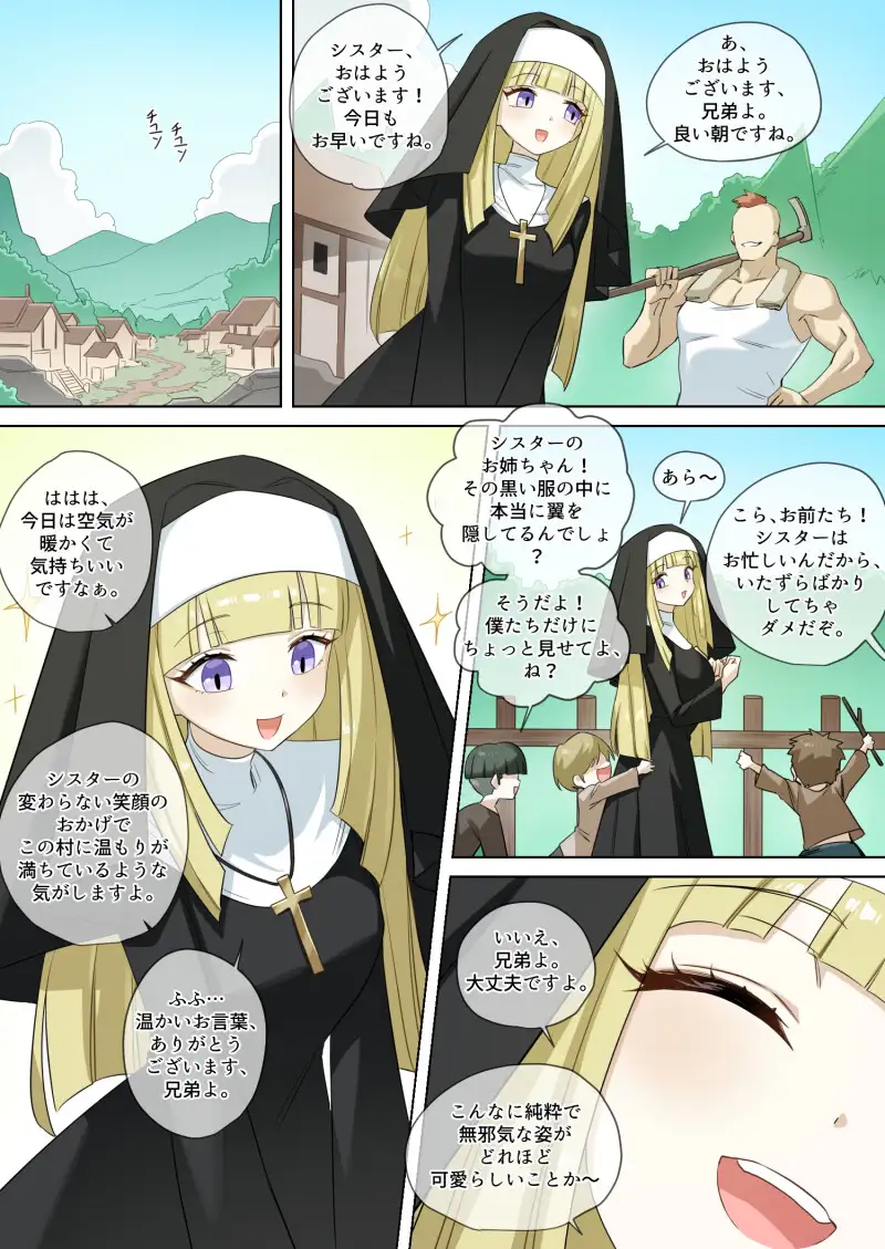 弟をだますシスターさま