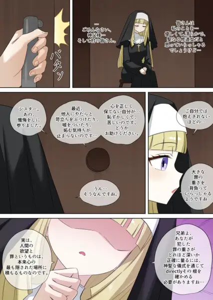 弟をだますシスターさま
