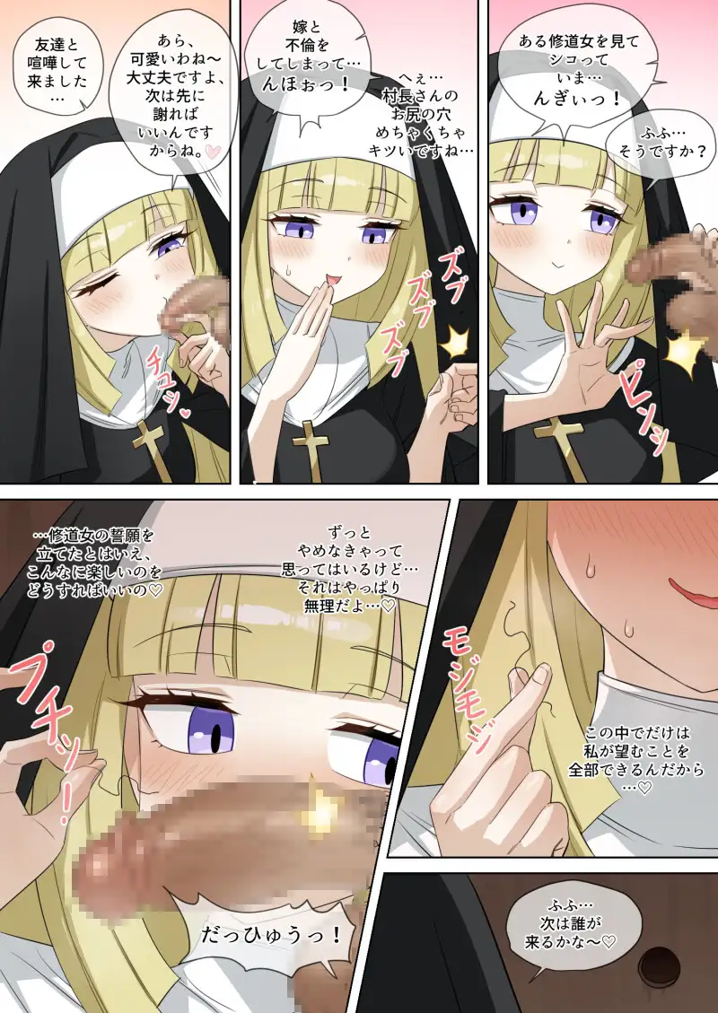 弟をだますシスターさま