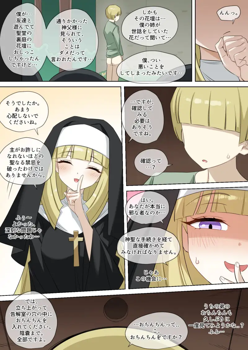 弟をだますシスターさま