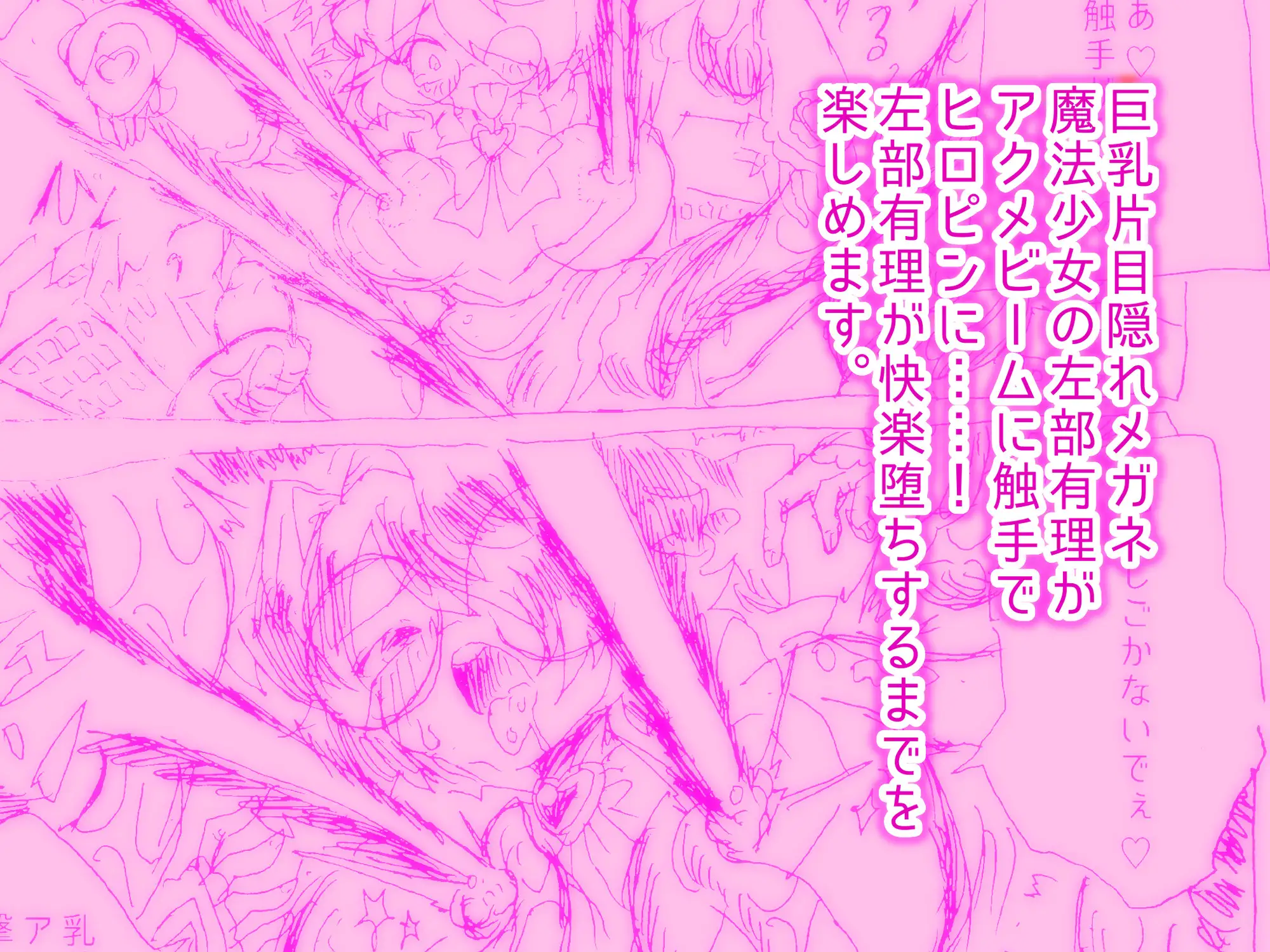 けみかる⭐︎さとりゆうり アクメビームと触手で快楽堕ち