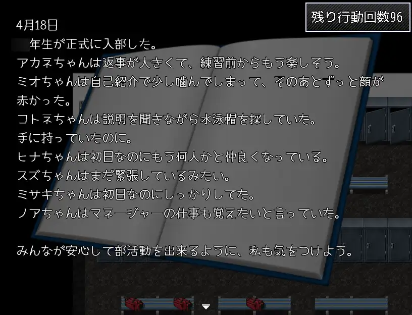 女子更衣室からの脱出