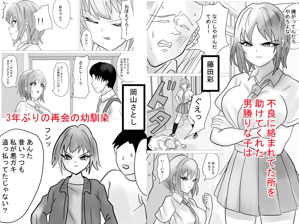 男勝りなあの子をマゾ雌堕ちさせる！