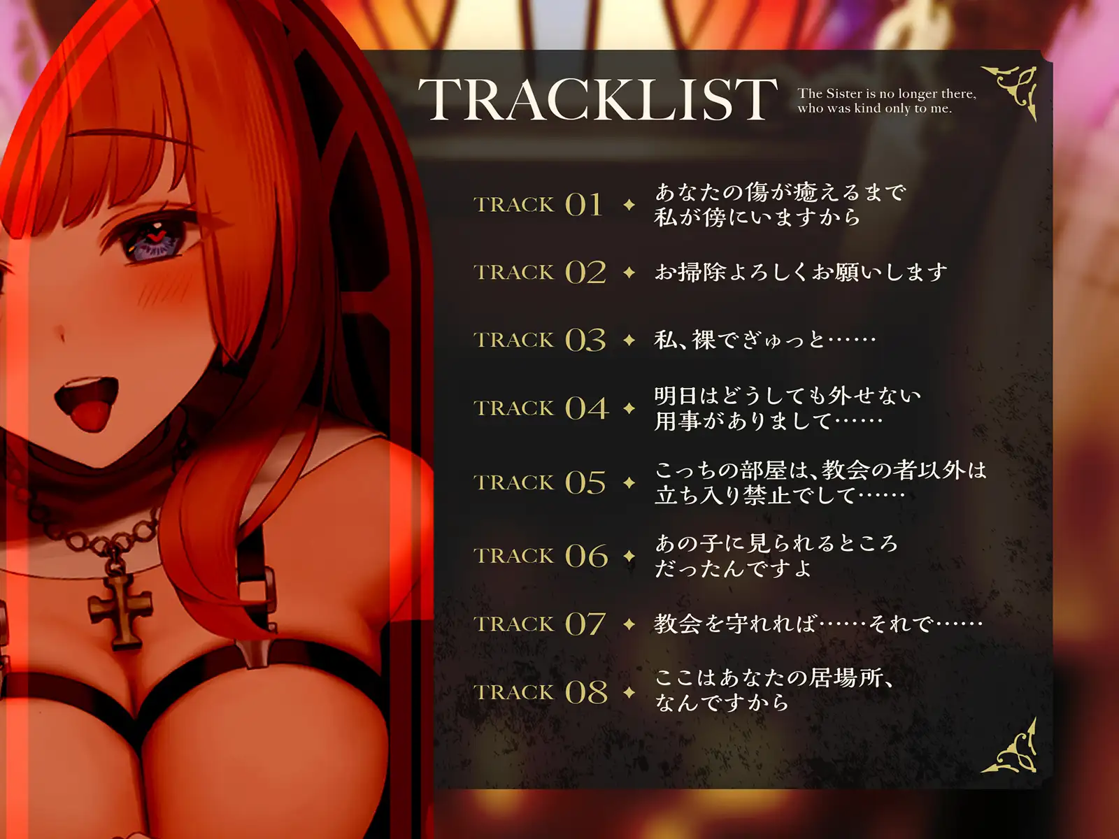 僕だけに優しかったシスター様はもういない。
