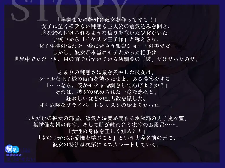 【KU100】爆乳イケメン王子様は鈍感幼馴染に気づかせたい【ボーイッシュ/誘惑/1時間30分】