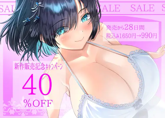 【4周年記念/14日間限定3大特典】先輩♡どこ見てるんですか?バレてますよ♡～密着して囁きながらからかってくる後輩が実はあなたにベタ惚れで孕ませをせがんでくる話～